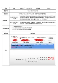 八年级上册英语 可数名词与不可数名词  教案