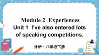 初中英语外研版 (新标准)八年级下册Unit 1  I ' ve also entered lots of speaking competitions.一等奖ppt课件