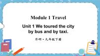 初中英语外研版 (新标准)九年级下册Unit 1 We toured the city by bus and by taxi优秀ppt课件