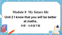 初中英语外研版 (新标准)九年级下册Module 8 My future lifeUnit 2 I know that you will be better at maths.精品ppt课件