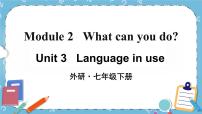 初中英语外研版 (新标准)七年级下册Unit 3 Language in use优秀ppt课件