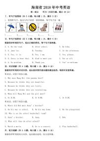 海南省2018年中考英語試題【附答案】