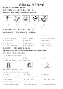 海南省2021年中考英語試題【附答案】