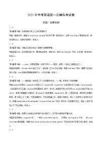 英语（上海卷）-学易金卷：2023年中考第一次模拟考试卷