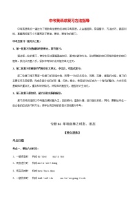 中考二輪英語專項(xiàng)練  專題06 單項(xiàng)選擇之時(shí)態(tài)、語態(tài)