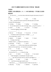 2023年安徽省芜湖市无为县中考英语一模试卷(含答案）