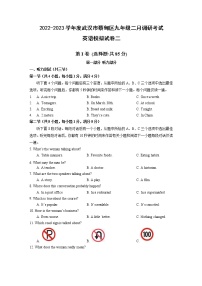 中考英语模拟测试卷--湖北省武汉市蔡甸区2022-2023学年下学期二月调考九年级英语模拟（二）（有答案）