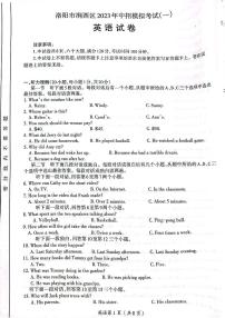 2023河南省洛阳市涧西区中考一模英语试卷答题卡