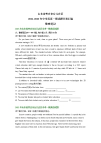 山东省枣庄市台儿庄区2021-2023年中考英语一模试题分类汇编：整理笔记