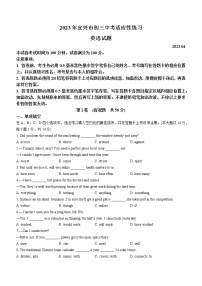 2023年江苏省无锡市宜兴市中考一模英语试题(含答案)
