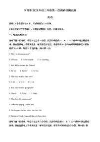 精品解析：2023年江西省南昌市中考一模英语试题