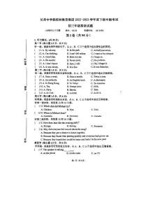 重庆市长寿中学校2022-2023学年九年级下学期4月期中英语试题