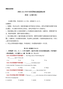 真題重組卷04——2023年中考英語真題匯編重組卷（江蘇無錫專用）
