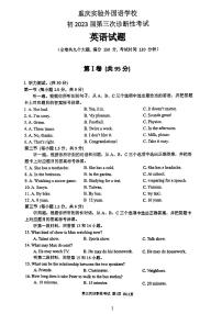 2023年重庆市九龙坡区实验外国语学校三模英语试题