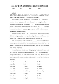 2023年广东省茂名市茂南区部分学校中考三模英语试题(含答案)