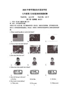江苏省盐城市射阳外国语2022-2023学年七年级下学期英语期末试卷（无答案）