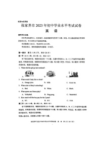 2023年湖南省张家界市中考英语中考真题