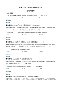 2023年湖南省株洲市中考英语真题（解析版）