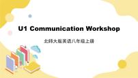 北师大版八年级上册Communication Workshop公开课课件ppt