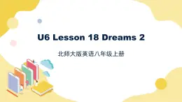 北師大版英語8年級上冊 U6 Lesson 18 Dreams 2 PPT課件