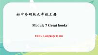 初中英语外研版 (新标准)九年级上册Module 7 Great booksUnit 3 Language in use评课ppt课件