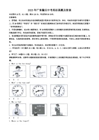 _2023年廣東肇慶中考英語(yǔ)真題及答案