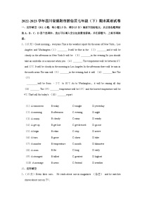 四川省绵阳市游仙区2022-2023学年七年级下学期期末英语试卷（含答案）