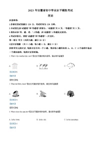 精品解析：2023年安徽省蚌埠市中考一模英語試題（含聽力）（解析版）