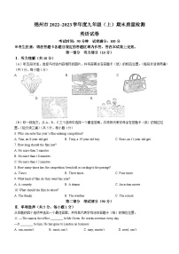 辽宁省锦州市2022-2023学年九年级上学期期末教学质量检测英语试题（含答案）