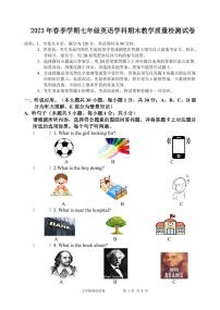 广东省惠州市博罗县2022-2023学年七年级下学期期末考试英语试题（PDF含答案）