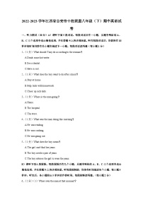江西省吉安市十校联盟2022-2023学年八年级下学期期中英语试卷（含答案）