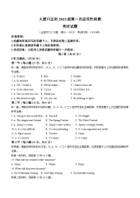 2023年重庆市大渡口区中考一模英语试题(无答案)