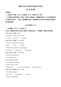 2023年湖北省荆州市中考英语真题（含解析）