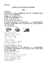 2023年湖南省张家界市中考英语真题（含解析）