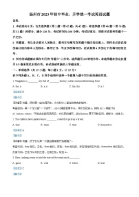 2023年江苏省扬州市中考英语真题（含解析）