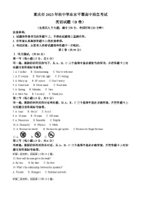 2023年重庆市中考英语真题（B卷）（含解析）