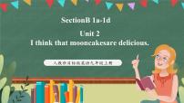 初中英语人教新目标 (Go for it) 版九年级全册Unit 2 I think that mooncakes are delicious!Section B一等奖ppt课件