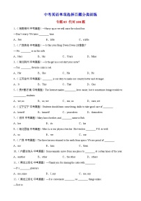 中考英语一轮复习单项选择题分类训练专题05 代词100题 (含解析)