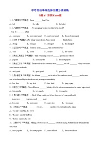 中考英语一轮复习单项选择题分类训练专题07 形容词100题 (含解析)