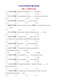 中考英语一轮复习单项选择题分类训练专题23 介词辨析100题 (含解析)
