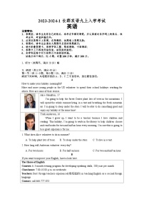 湖南省长沙市长郡双语实验中学2023-2024学年九年级上学期入学考试英语试题（含答案）