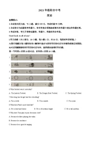 2021年湖南省岳阳市中考英语试题（原卷版）