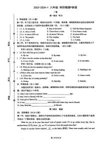 陕西省西安市铁一中2023-2024学年八年级上学期第一次月考英语试卷