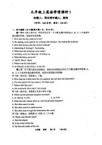 2023-2024学年河南省实验中学九年级上学期第一次月考英语试卷及答案