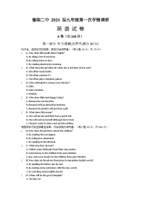 四川省德阳市第二中学校2023-2024学年九年级上学期第一次学情调研英语试题（月考）