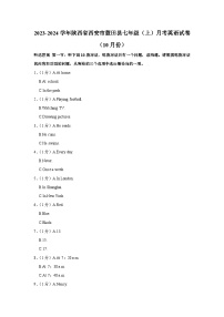 陕西省西安市蓝田县2023-2024学年七年级（上学期）月考英语试卷（10月份）