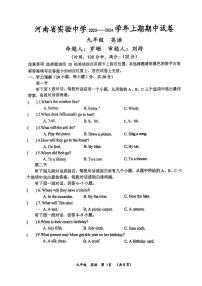 河南省实验中学2023-2024学年九年级上学期期中英语试卷