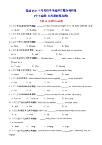 中考英语一轮复习过关练习专题19 祈使句100题 （含解析）