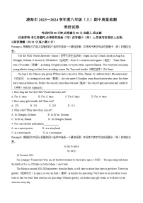 辽宁省锦州市凌海市2023-2024学年八年级上学期期中英语试题