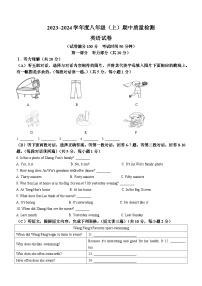辽宁省锦州市太和区2023-2024学年八年级上学期期中阶段质量检测英语试题